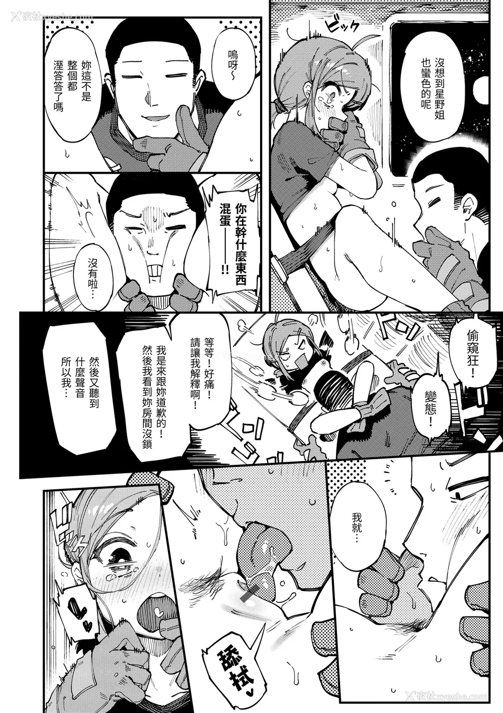 68P - [カラスちゃん] 异の女神たち｜异之女神众 [中国翻訳] [DL版]