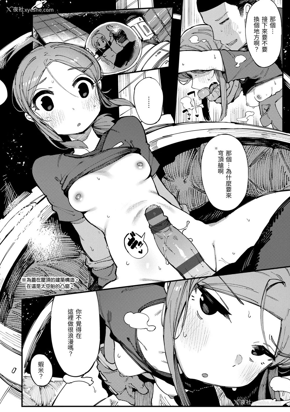 80P - [カラスちゃん] 异の女神たち｜异之女神众 [中国翻訳] [DL版]