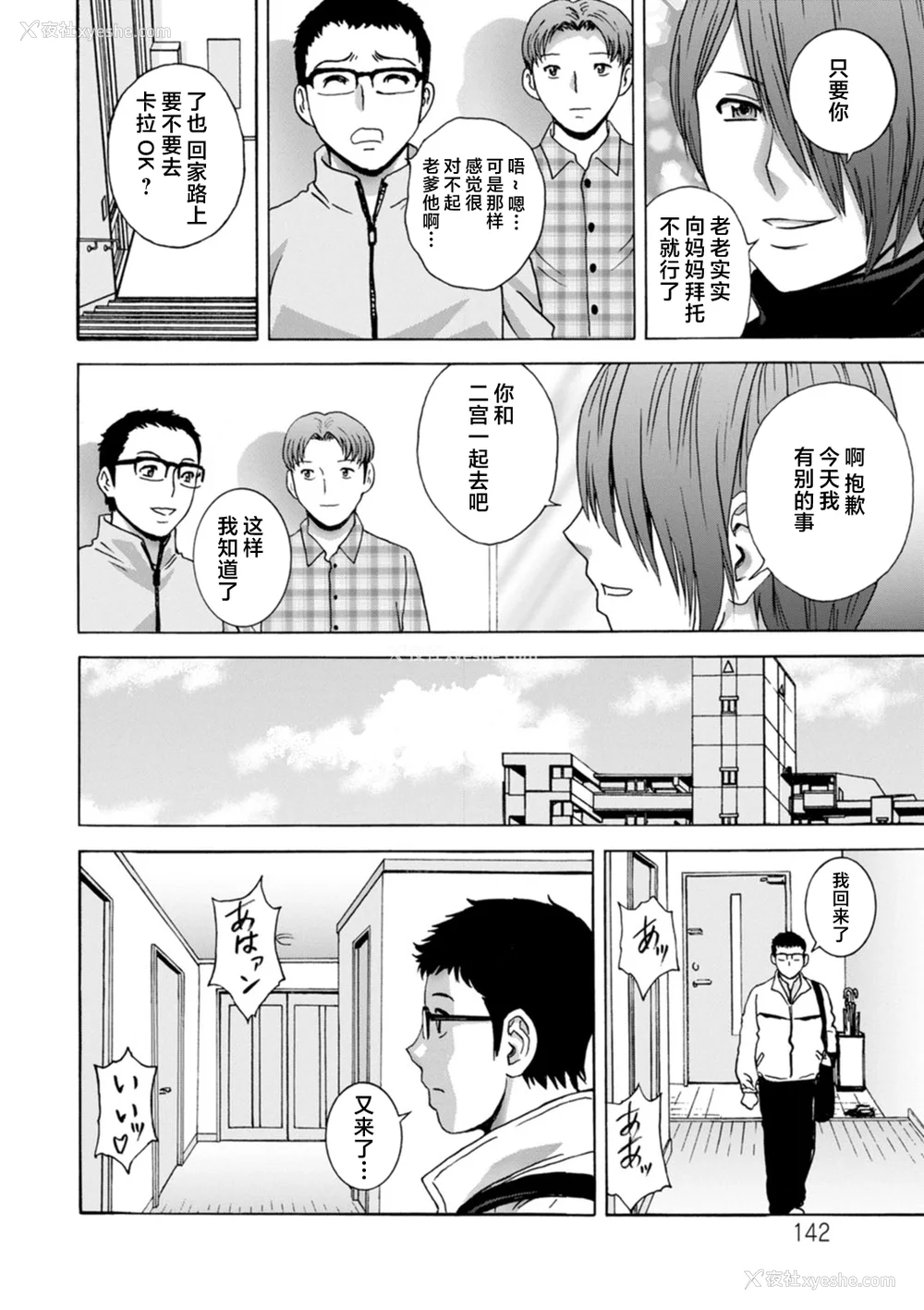 142P - [英丸] ギリギリの女达 [中国翻訳]