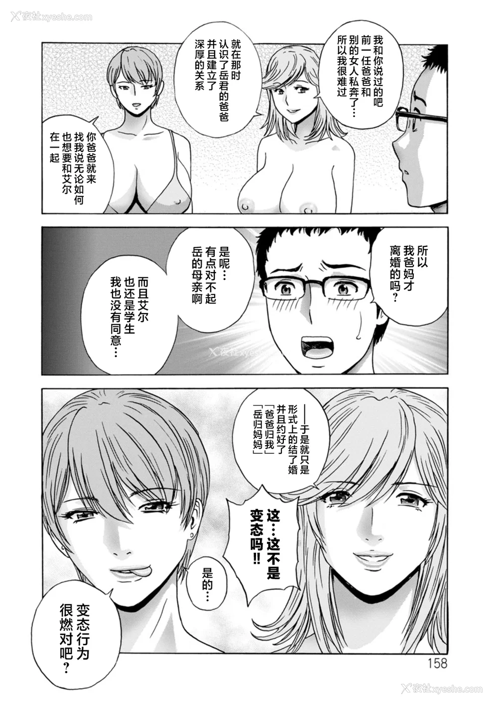 158P - [英丸] ギリギリの女达 [中国翻訳]