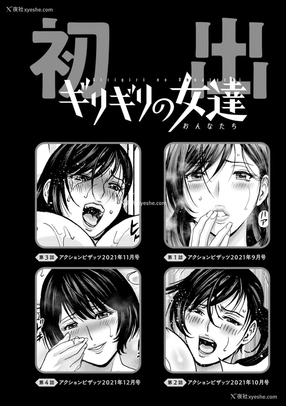 194P - [英丸] ギリギリの女达 [中国翻訳]
