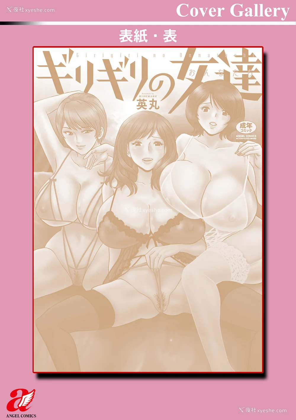 200P - [英丸] ギリギリの女达 [中国翻訳]