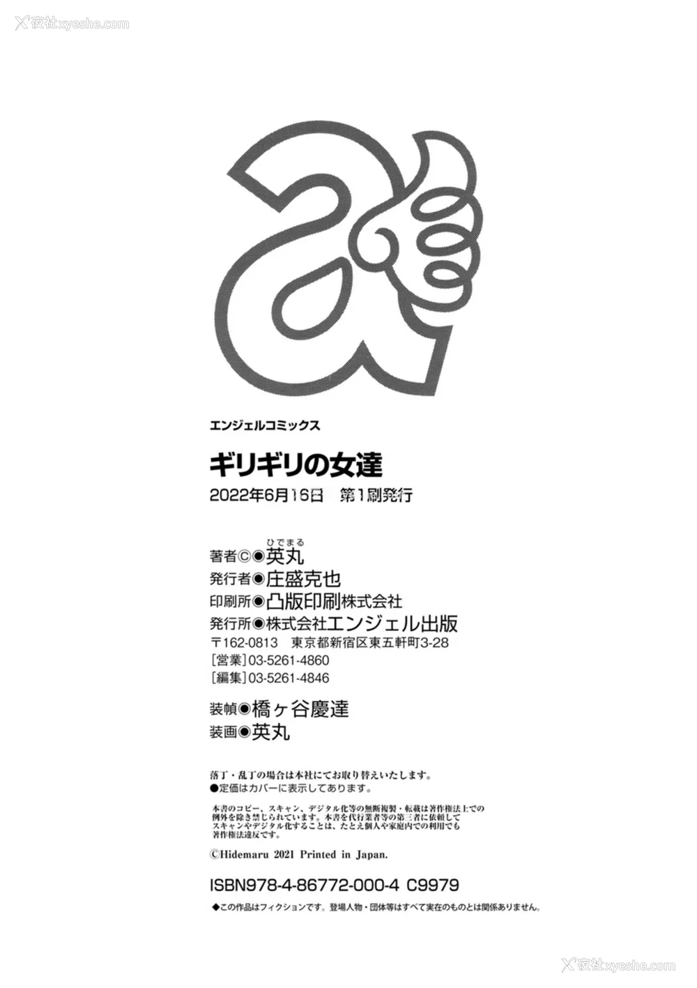 202P - [英丸] ギリギリの女达 [中国翻訳]