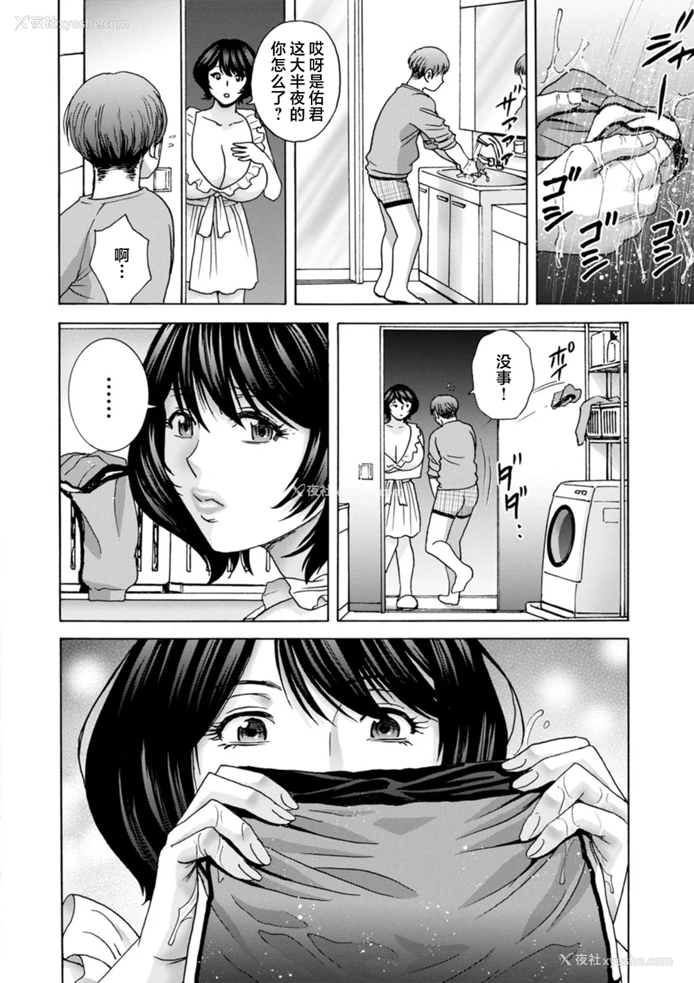 82P - [英丸] ギリギリの女达 [中国翻訳]
