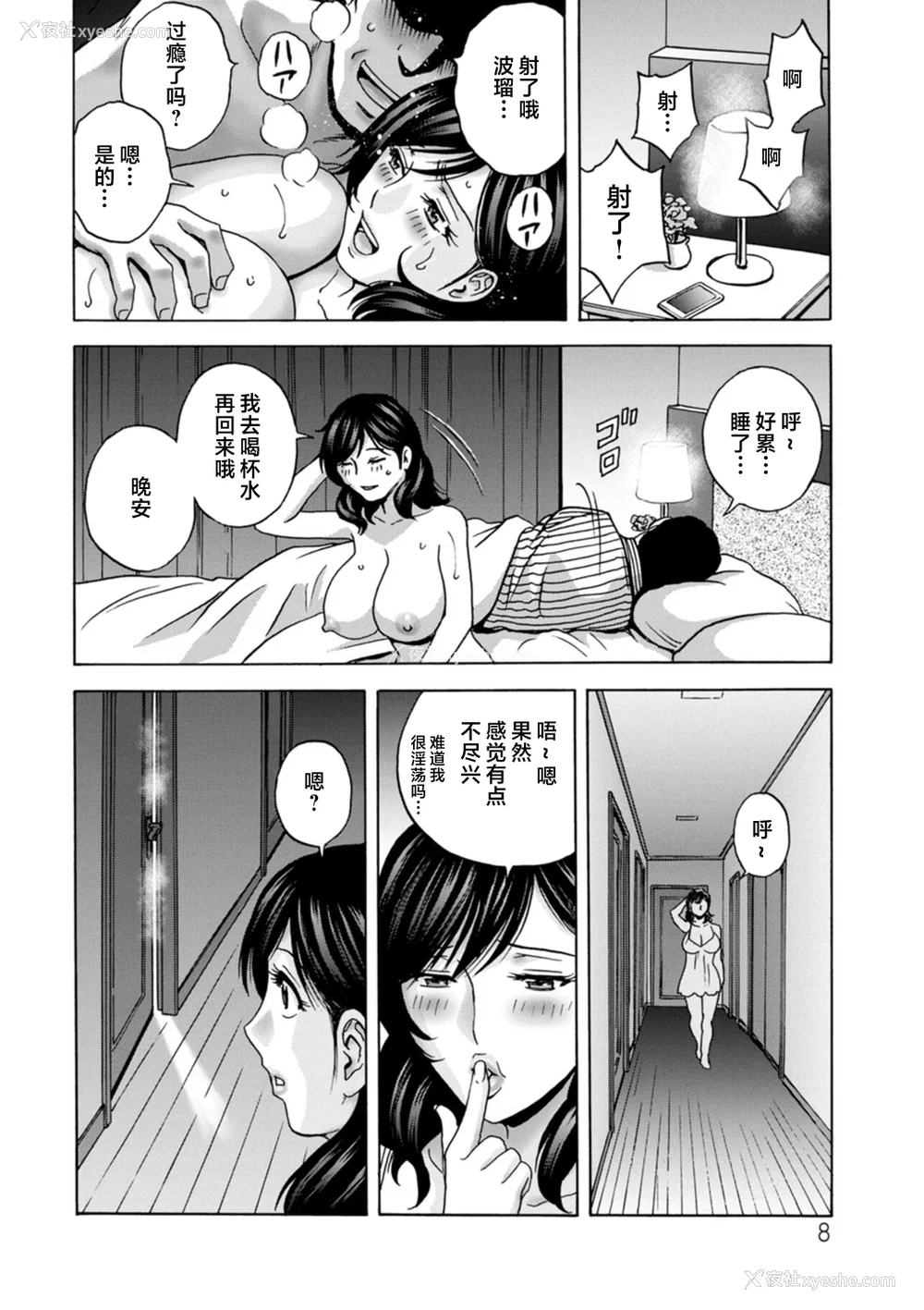 8P - [英丸] ギリギリの女达 [中国翻訳]