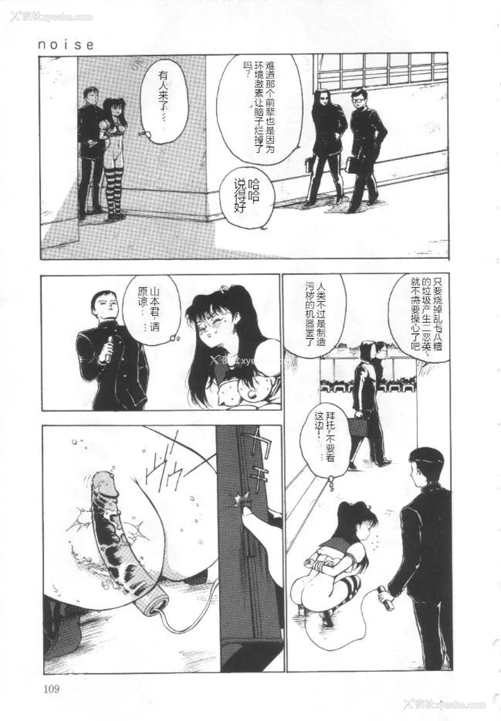 108P - [冬魔乱] 失神ファイル [中国翻訳]