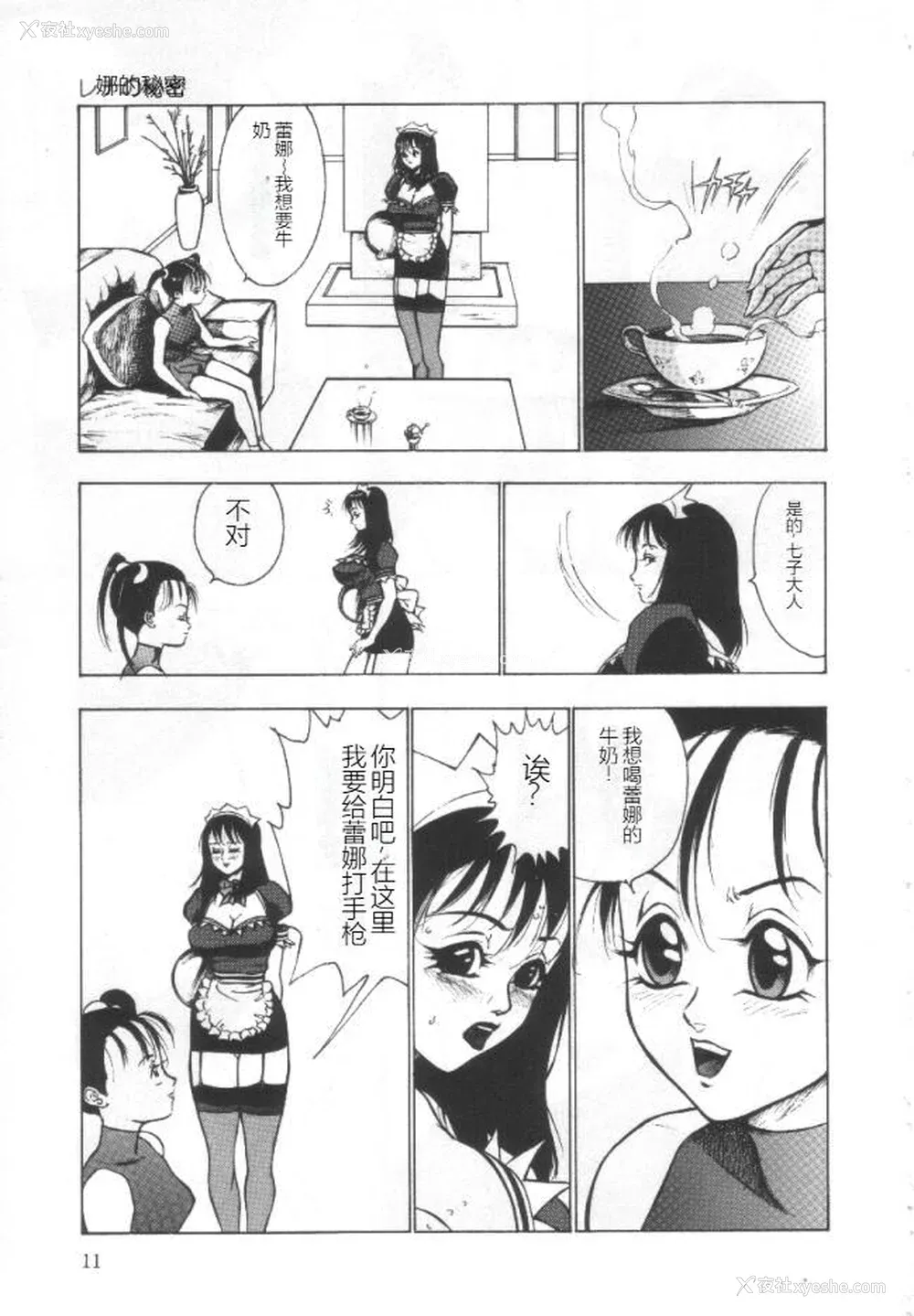 10P - [冬魔乱] 失神ファイル [中国翻訳]