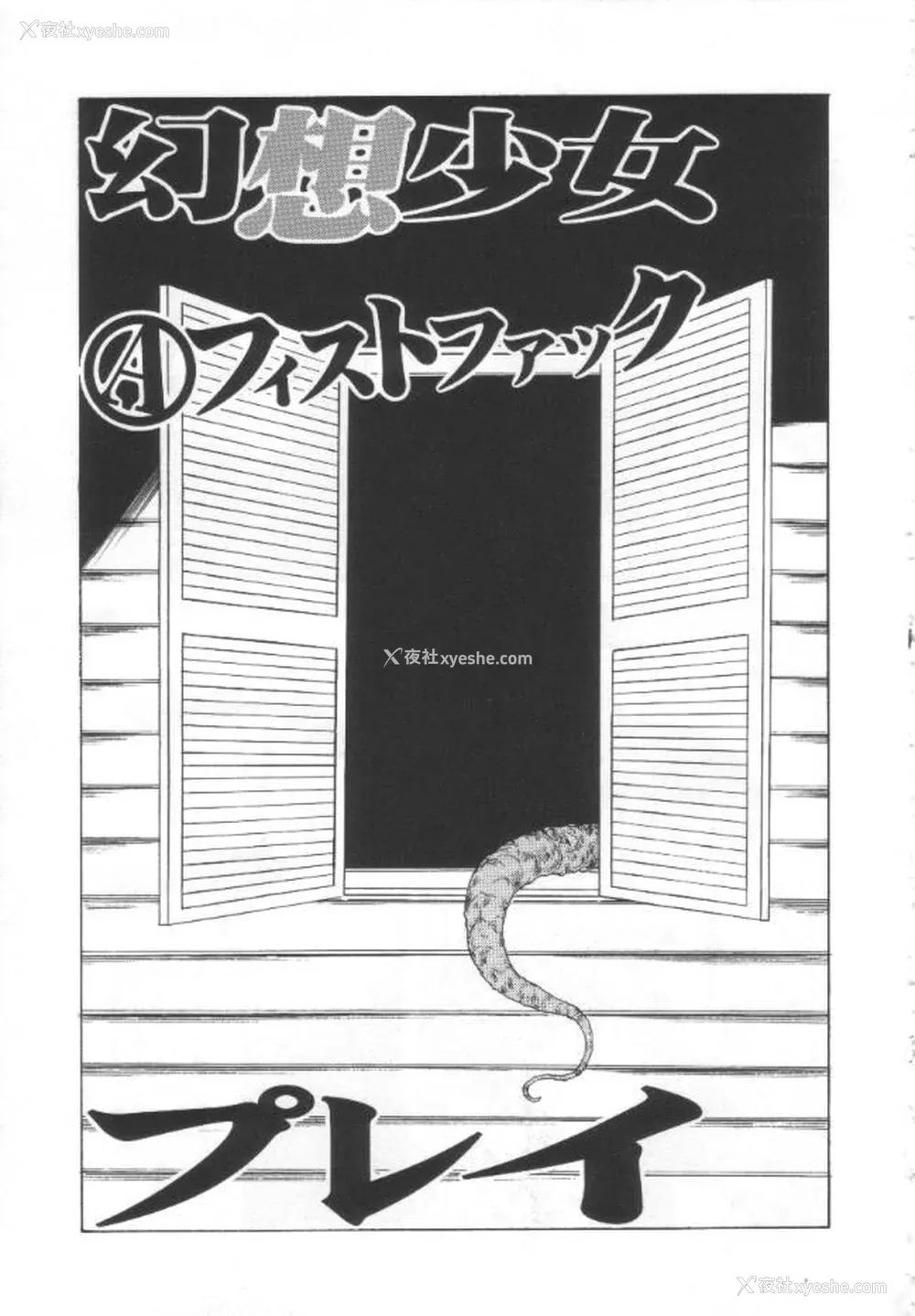 116P - [冬魔乱] 失神ファイル [中国翻訳]