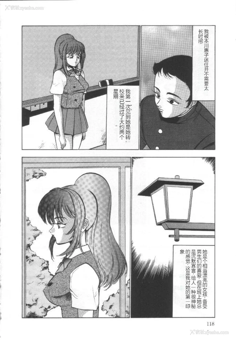 117P - [冬魔乱] 失神ファイル [中国翻訳]