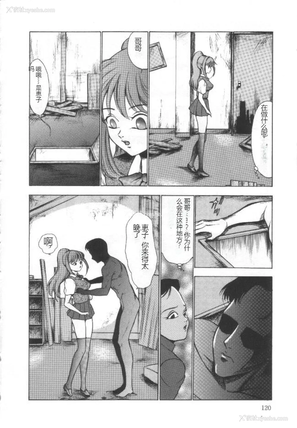 119P - [冬魔乱] 失神ファイル [中国翻訳]