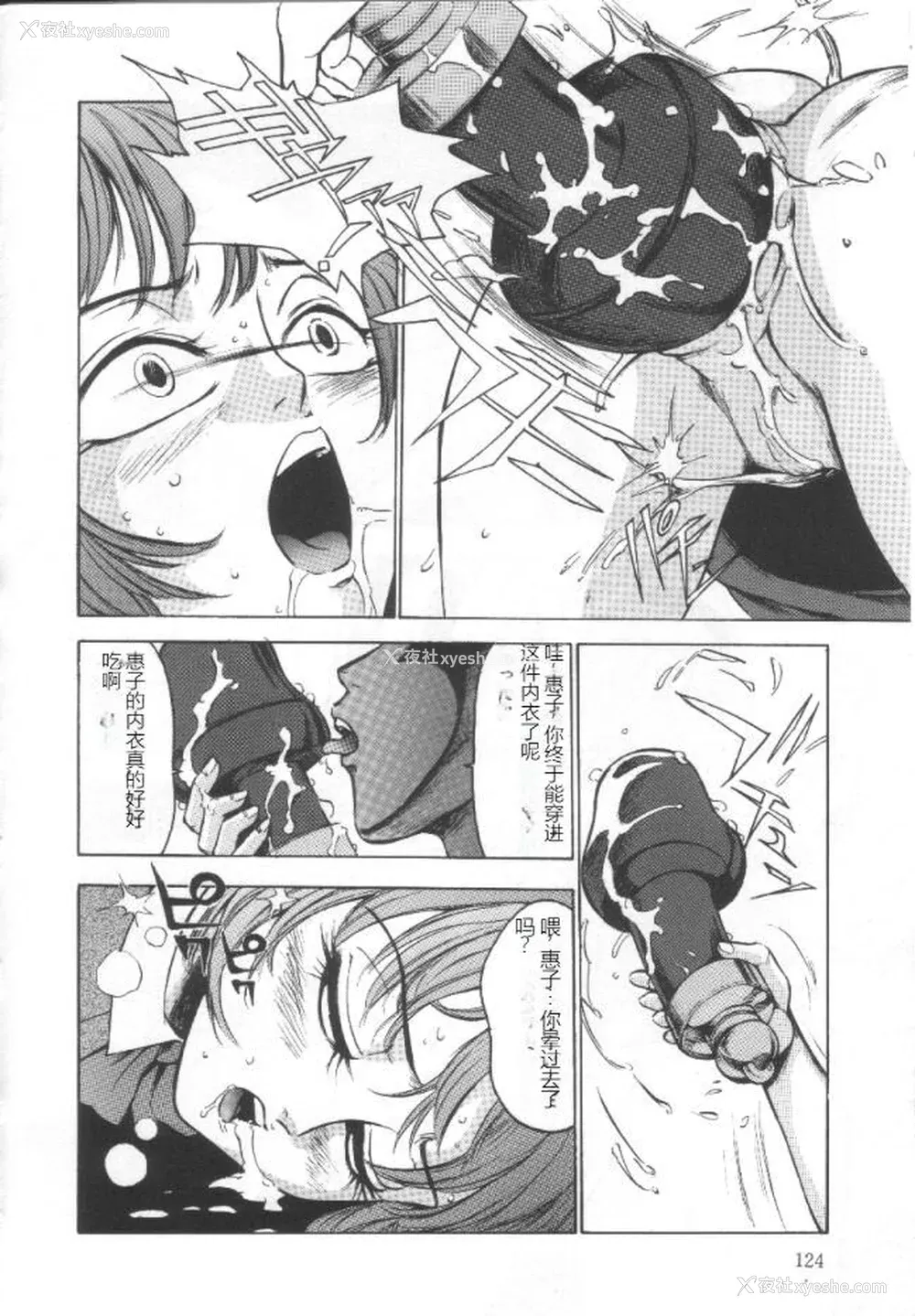 123P - [冬魔乱] 失神ファイル [中国翻訳]
