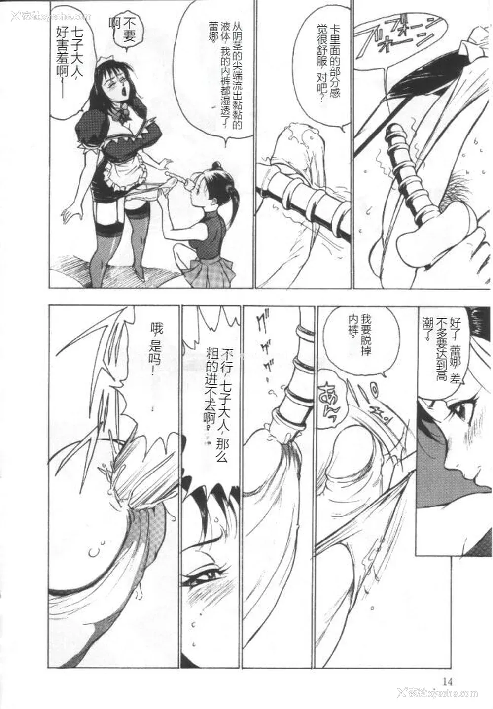 13P - [冬魔乱] 失神ファイル [中国翻訳]
