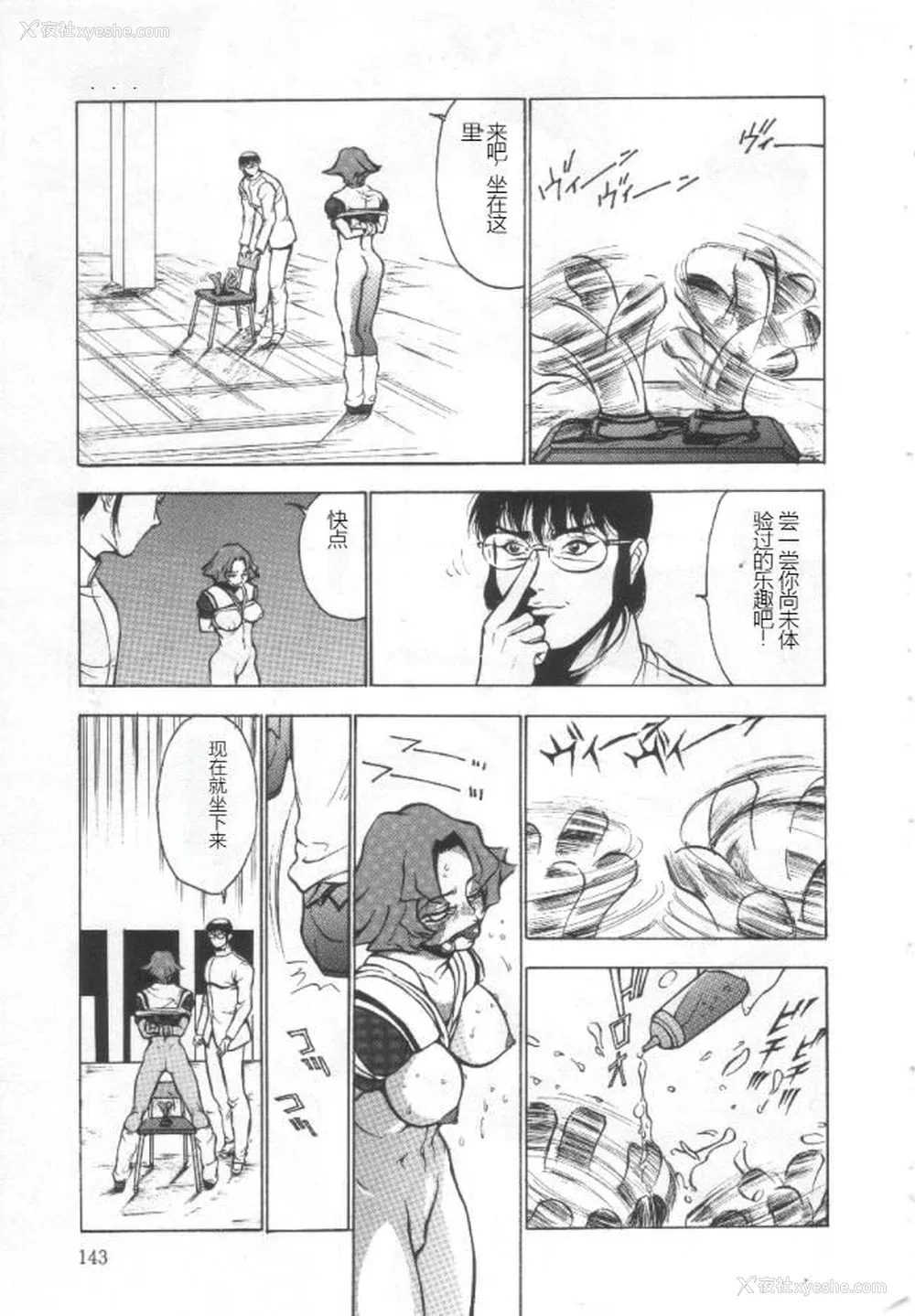 142P - [冬魔乱] 失神ファイル [中国翻訳]