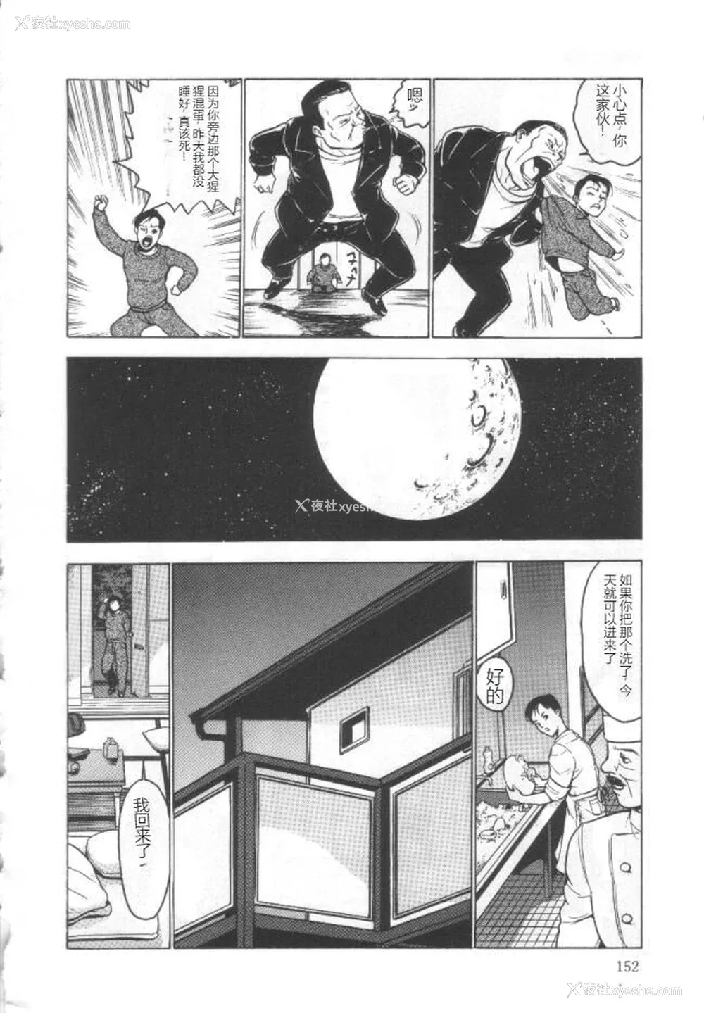151P - [冬魔乱] 失神ファイル [中国翻訳]