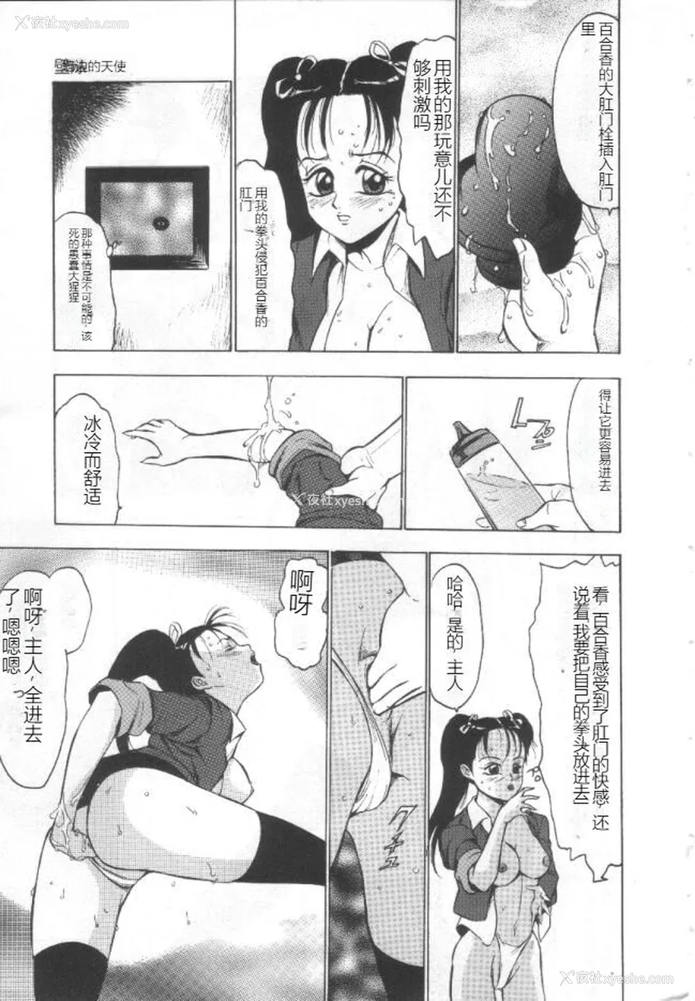160P - [冬魔乱] 失神ファイル [中国翻訳]