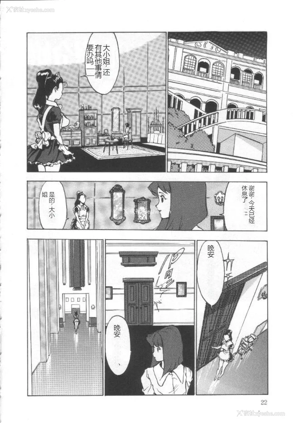 21P - [冬魔乱] 失神ファイル [中国翻訳]