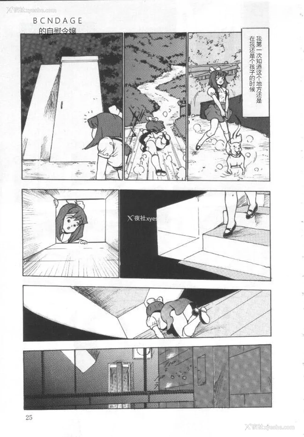 24P - [冬魔乱] 失神ファイル [中国翻訳]