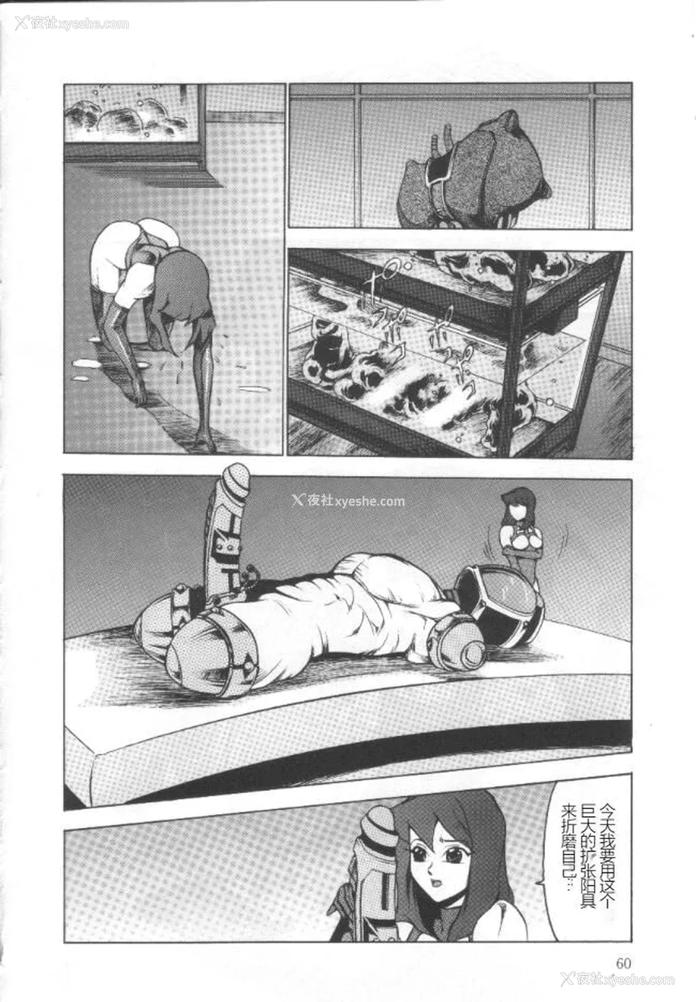 59P - [冬魔乱] 失神ファイル [中国翻訳]