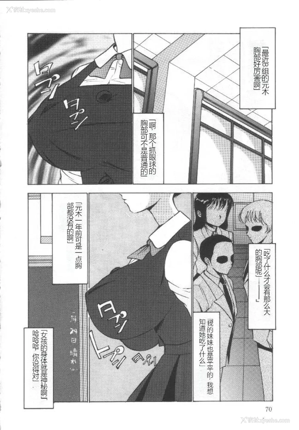 69P - [冬魔乱] 失神ファイル [中国翻訳]
