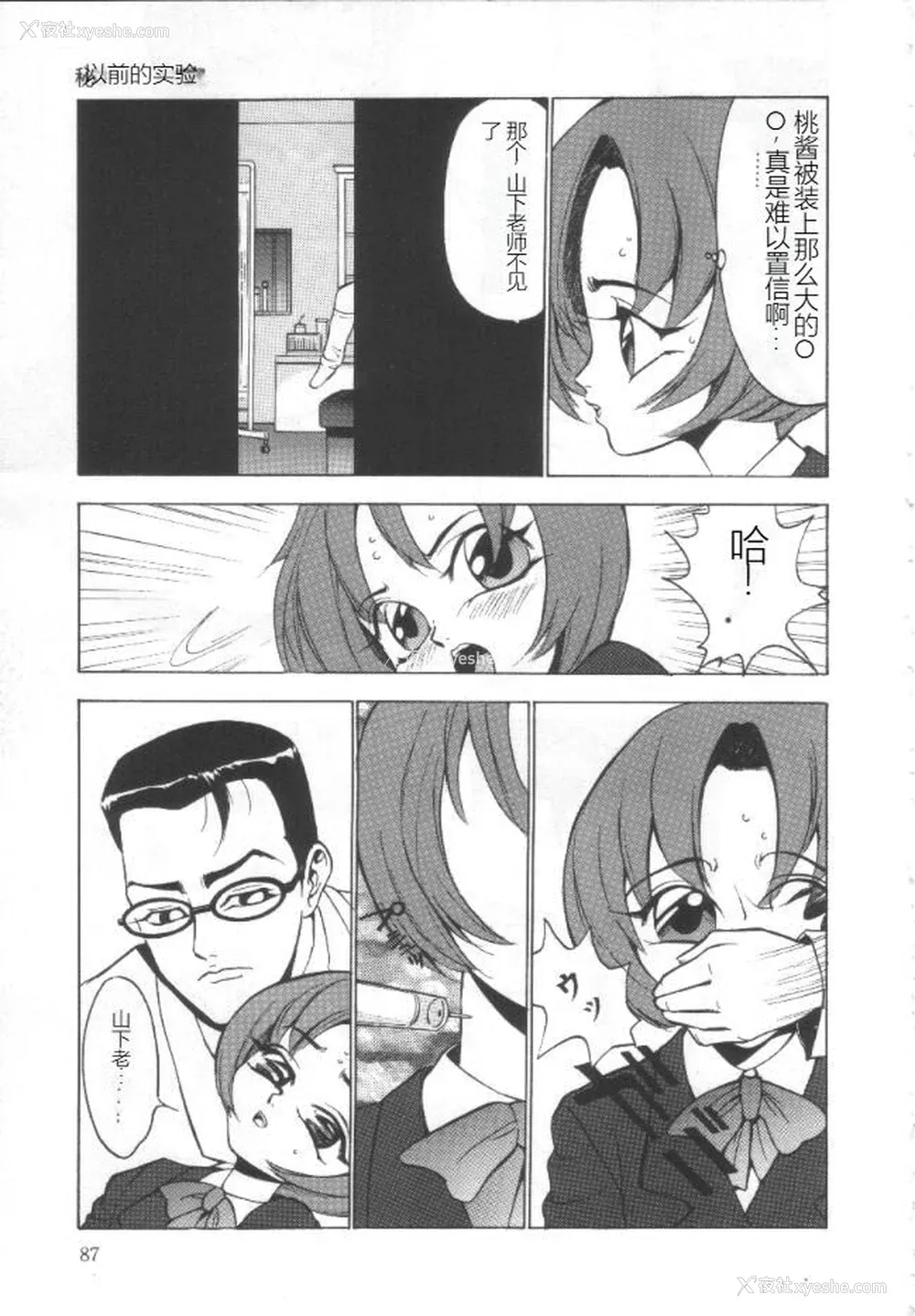 86P - [冬魔乱] 失神ファイル [中国翻訳]
