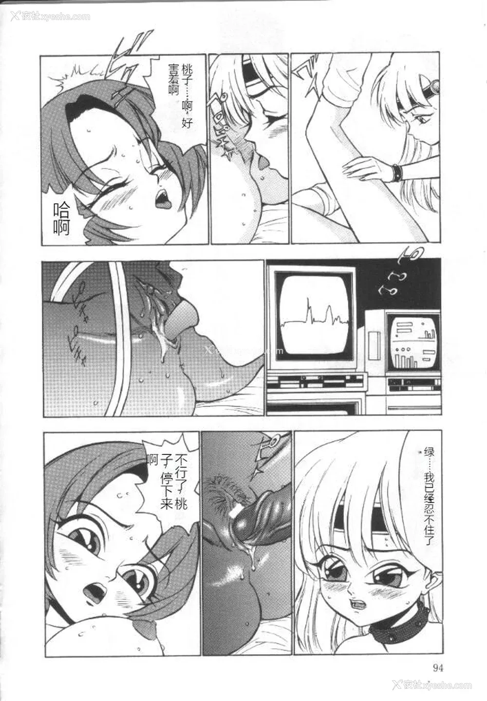 93P - [冬魔乱] 失神ファイル [中国翻訳]