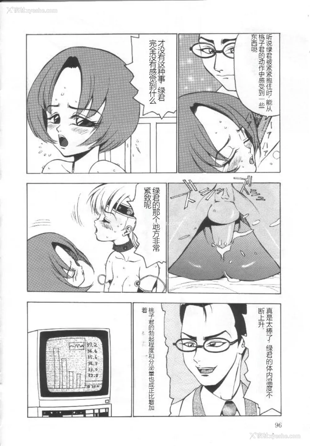 95P - [冬魔乱] 失神ファイル [中国翻訳]