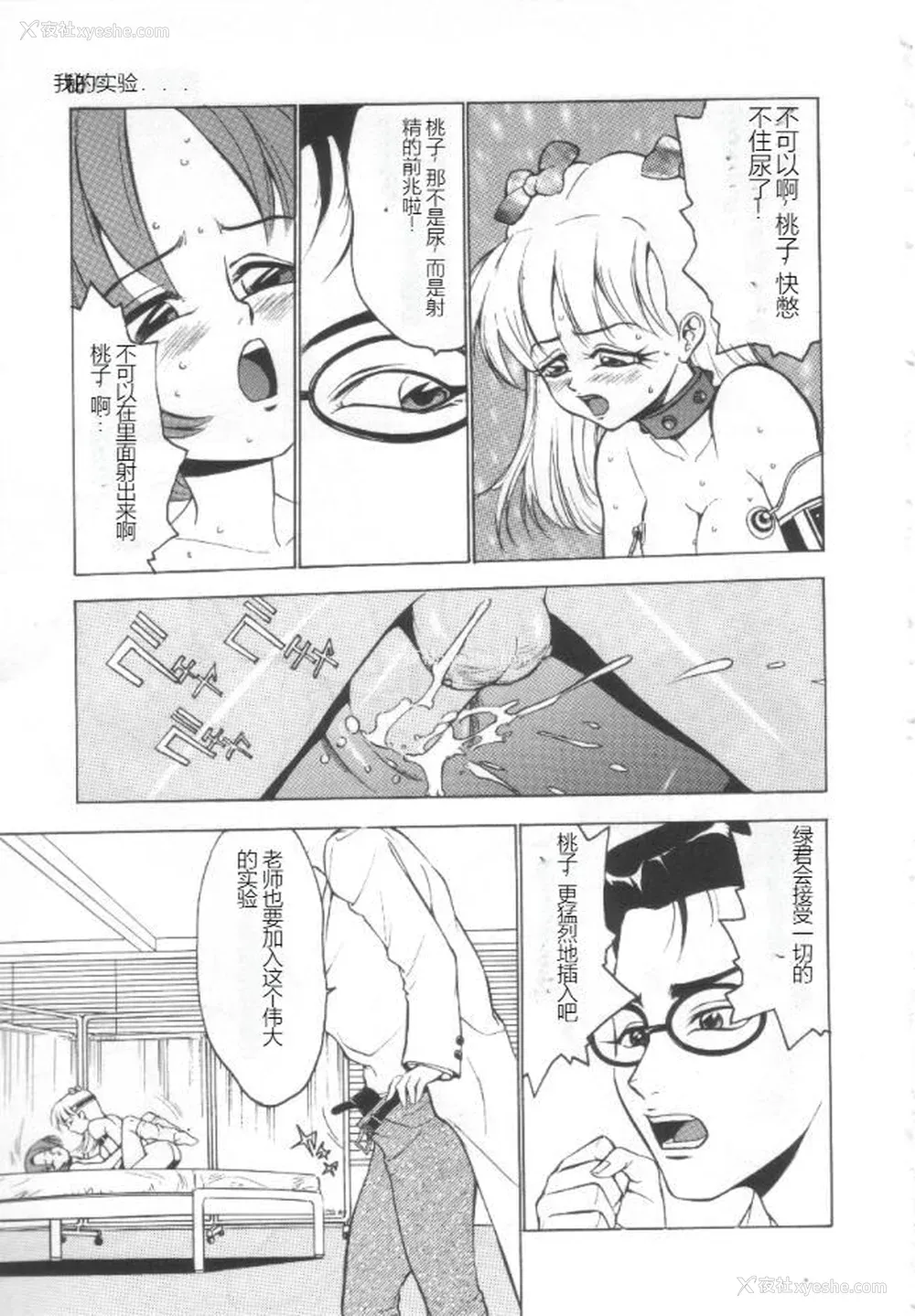 96P - [冬魔乱] 失神ファイル [中国翻訳]