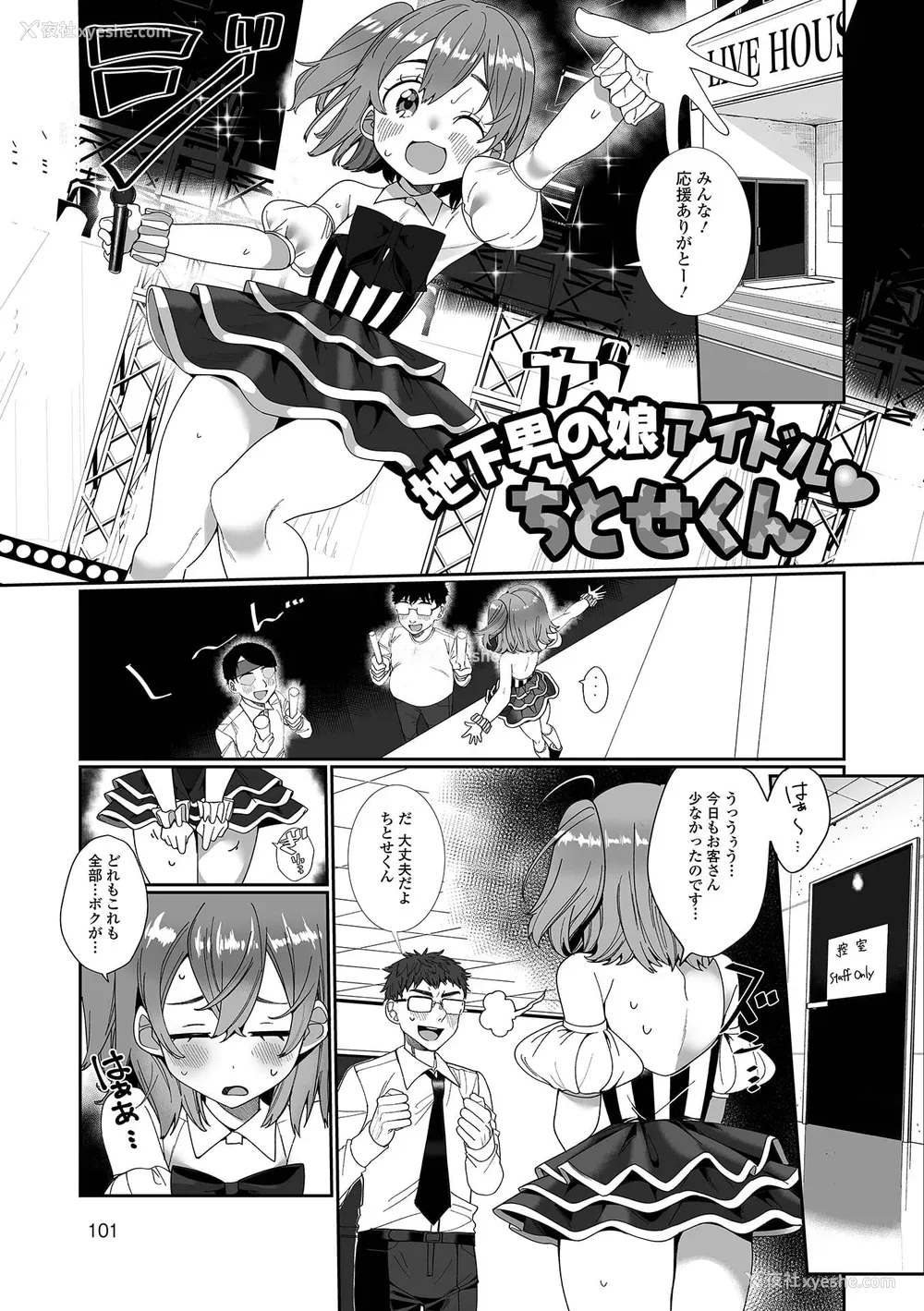 102P - [御家かえる] でりしゃす男の娘〜外はむちむち中はとろとろ〜 [DL版] [瑞树汉化组] [不完全汉化]