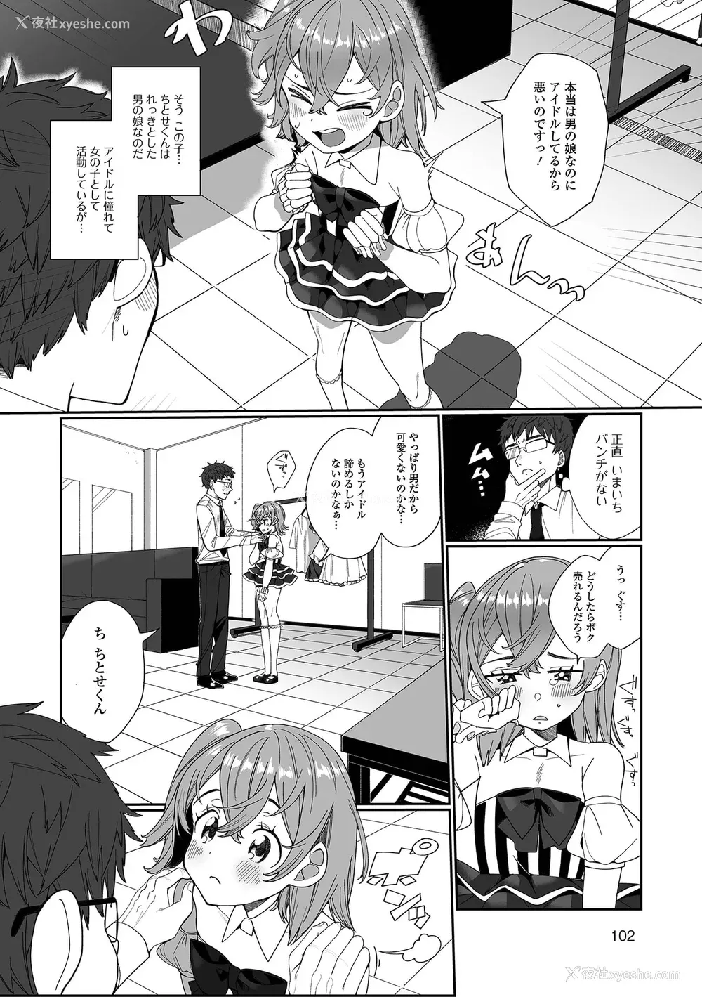 103P - [御家かえる] でりしゃす男の娘〜外はむちむち中はとろとろ〜 [DL版] [瑞树汉化组] [不完全汉化]