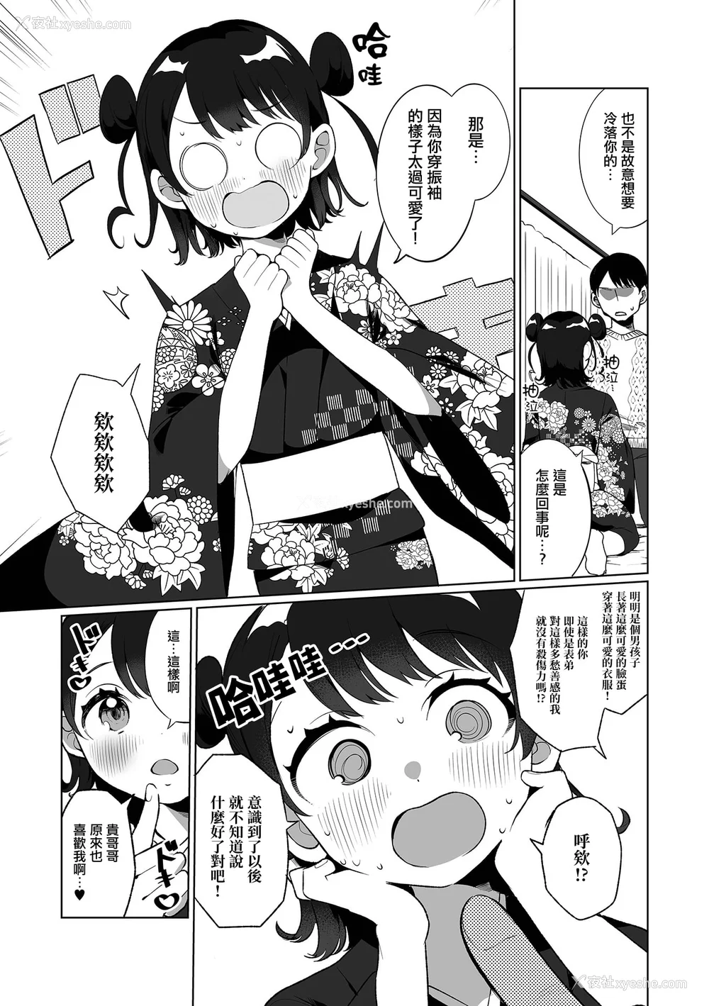 10P - [御家かえる] でりしゃす男の娘〜外はむちむち中はとろとろ〜 [DL版] [瑞树汉化组] [不完全汉化]