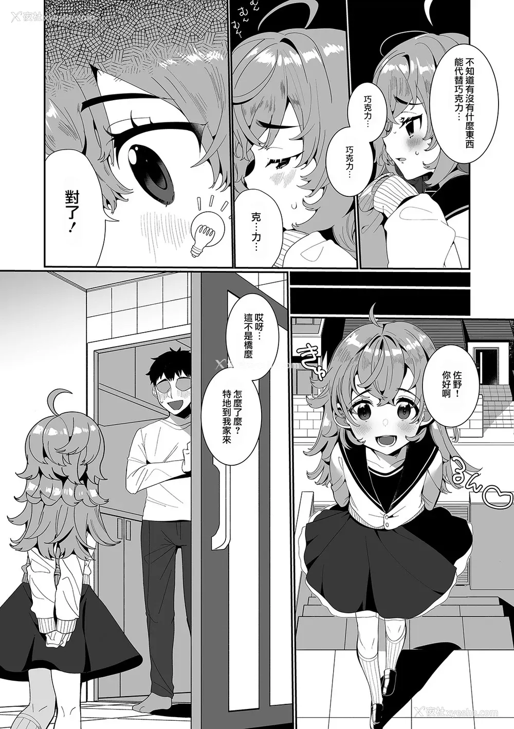 120P - [御家かえる] でりしゃす男の娘〜外はむちむち中はとろとろ〜 [DL版] [瑞树汉化组] [不完全汉化]