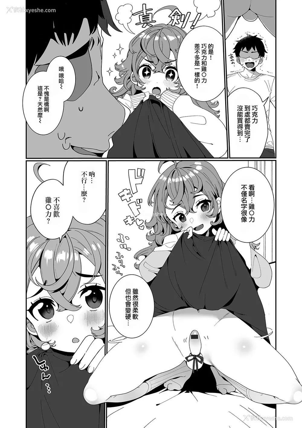 122P - [御家かえる] でりしゃす男の娘〜外はむちむち中はとろとろ〜 [DL版] [瑞树汉化组] [不完全汉化]