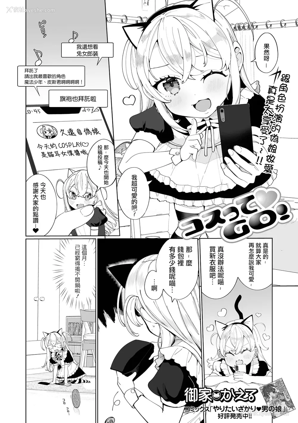 135P - [御家かえる] でりしゃす男の娘〜外はむちむち中はとろとろ〜 [DL版] [瑞树汉化组] [不完全汉化]