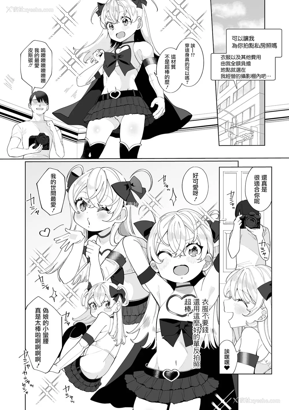 137P - [御家かえる] でりしゃす男の娘〜外はむちむち中はとろとろ〜 [DL版] [瑞树汉化组] [不完全汉化]