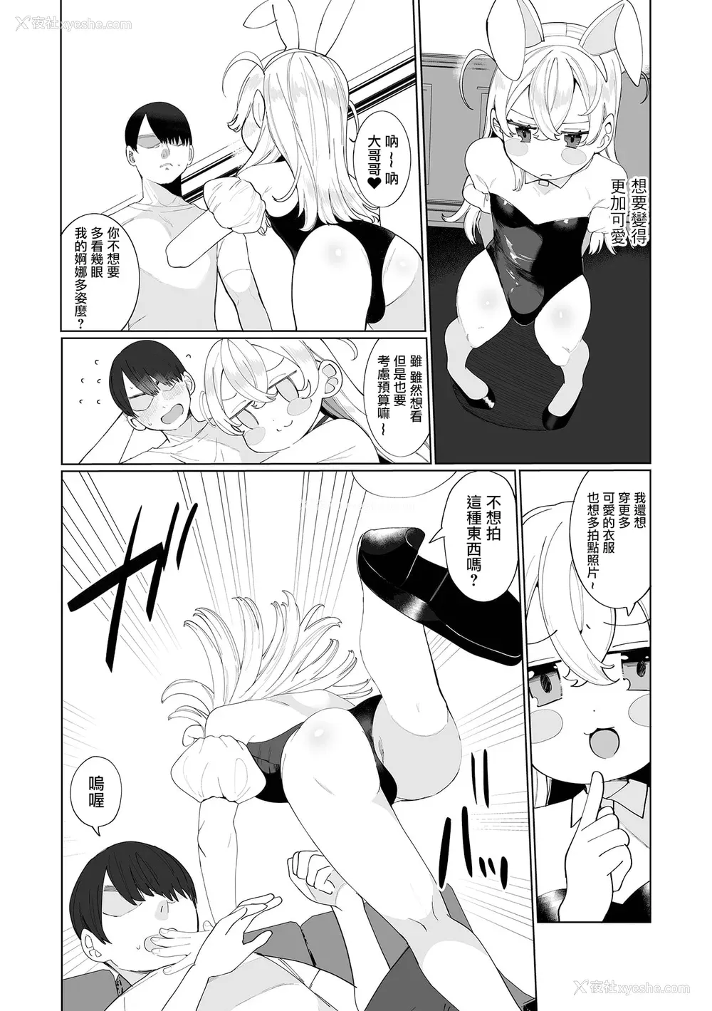 140P - [御家かえる] でりしゃす男の娘〜外はむちむち中はとろとろ〜 [DL版] [瑞树汉化组] [不完全汉化]