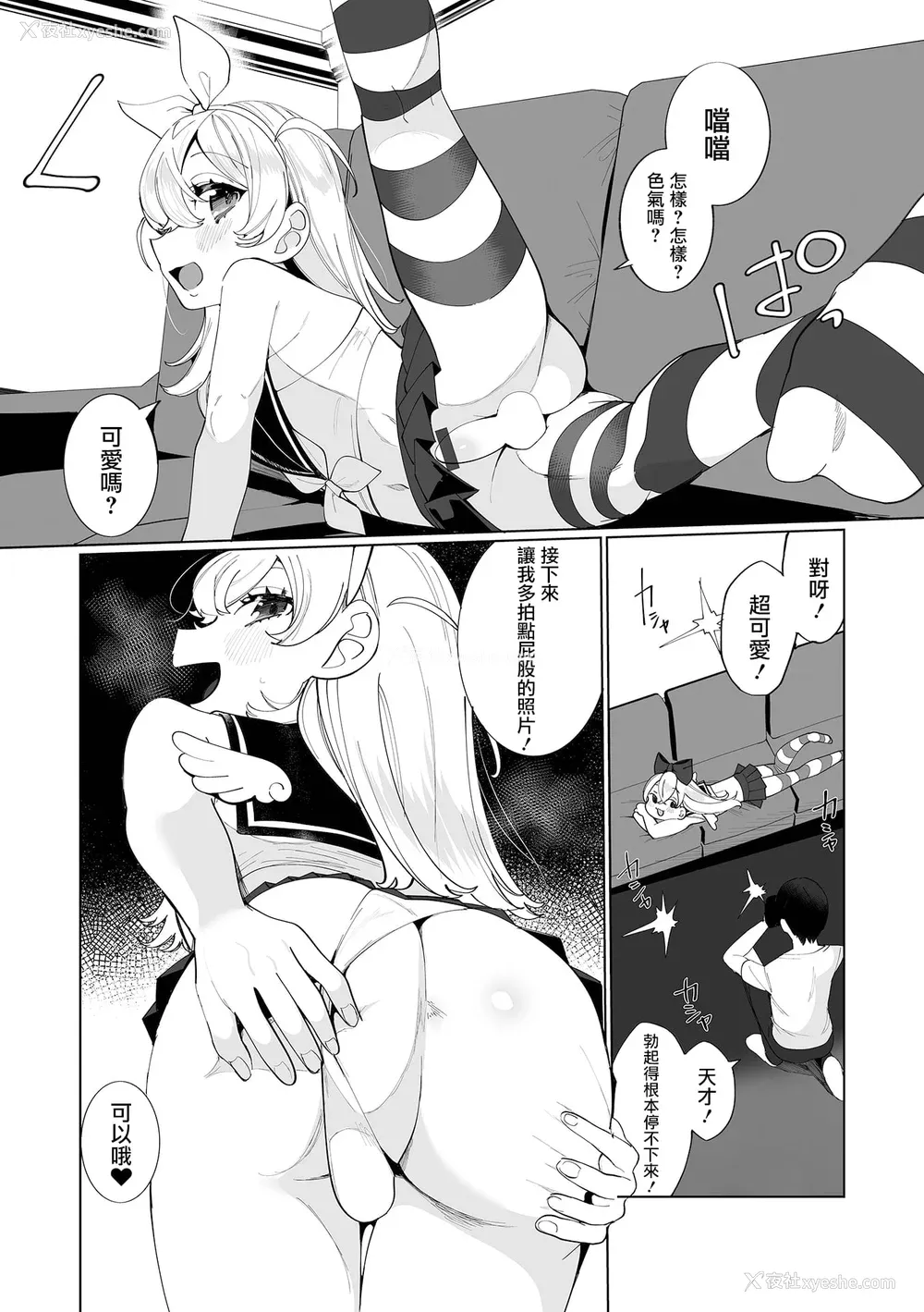 143P - [御家かえる] でりしゃす男の娘〜外はむちむち中はとろとろ〜 [DL版] [瑞树汉化组] [不完全汉化]