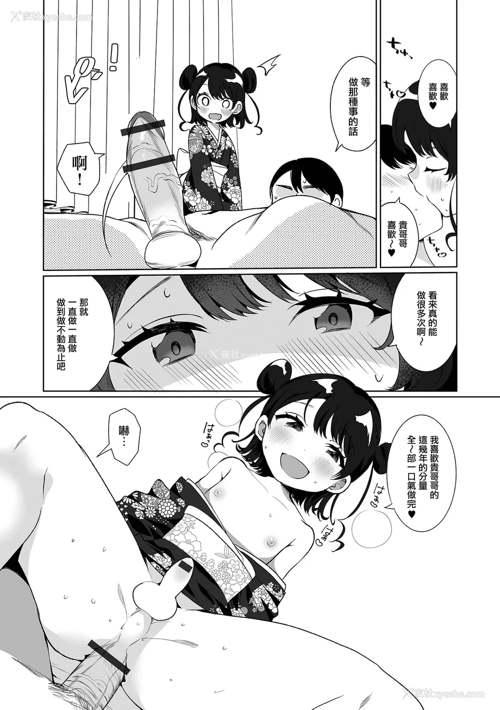 14P - [御家かえる] でりしゃす男の娘〜外はむちむち中はとろとろ〜 [DL版] [瑞树汉化组] [不完全汉化]