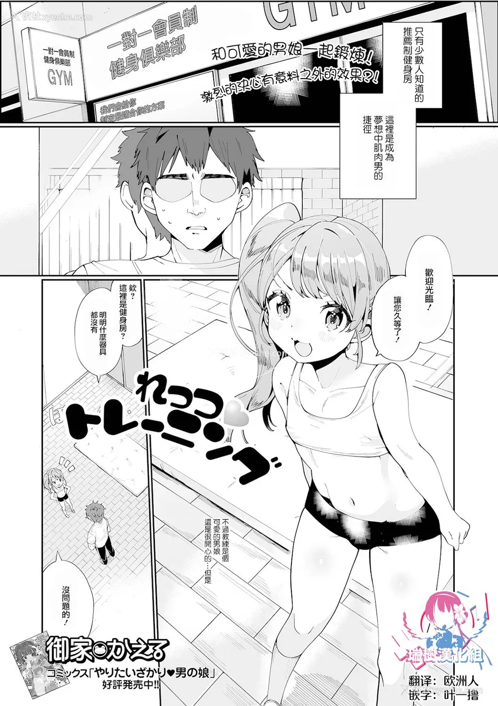 153P - [御家かえる] でりしゃす男の娘〜外はむちむち中はとろとろ〜 [DL版] [瑞树汉化组] [不完全汉化]