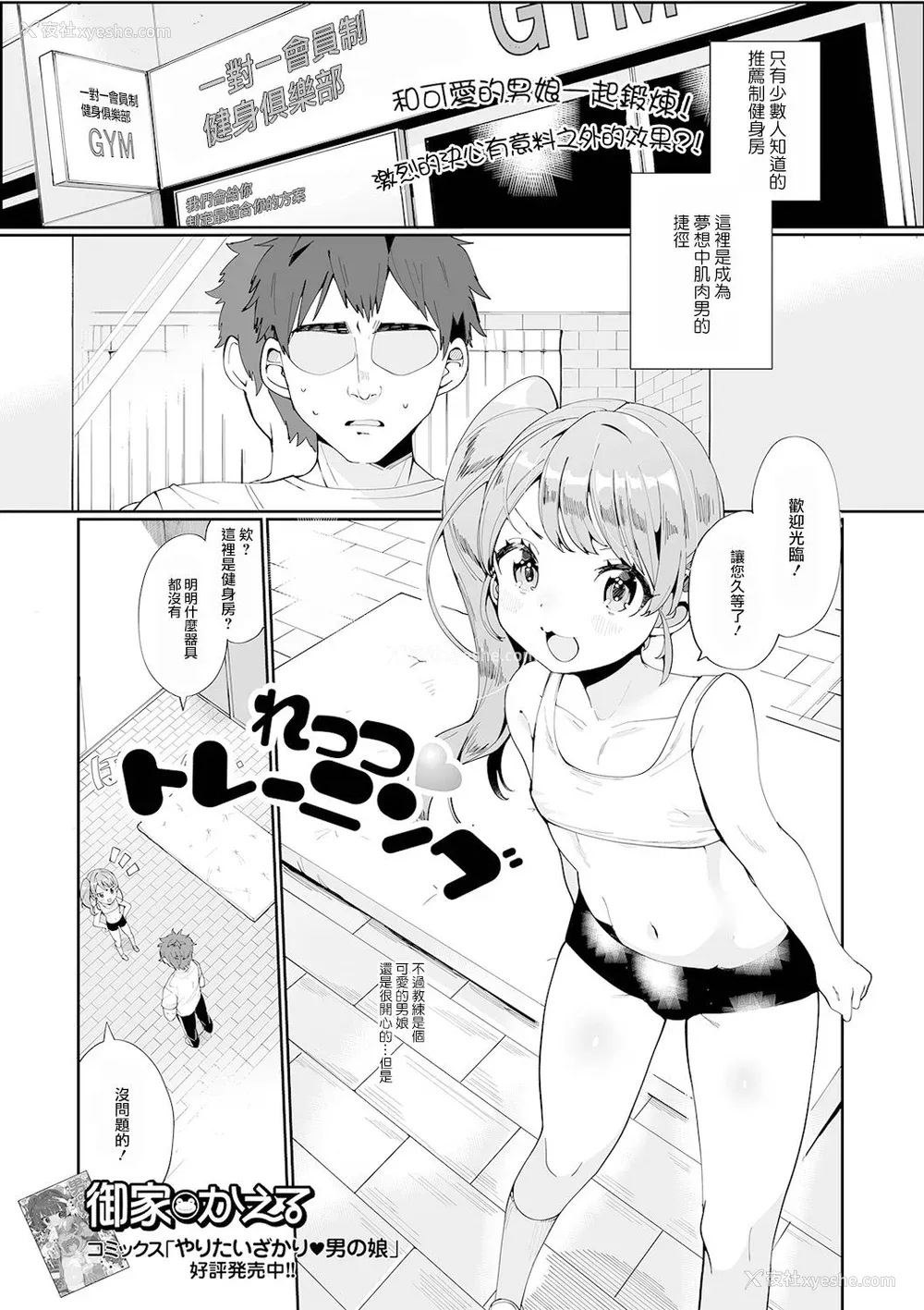 154P - [御家かえる] でりしゃす男の娘〜外はむちむち中はとろとろ〜 [DL版] [瑞树汉化组] [不完全汉化]