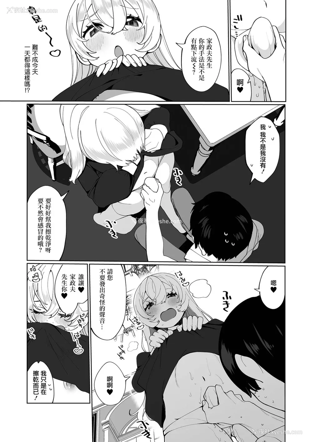 175P - [御家かえる] でりしゃす男の娘〜外はむちむち中はとろとろ〜 [DL版] [瑞树汉化组] [不完全汉化]