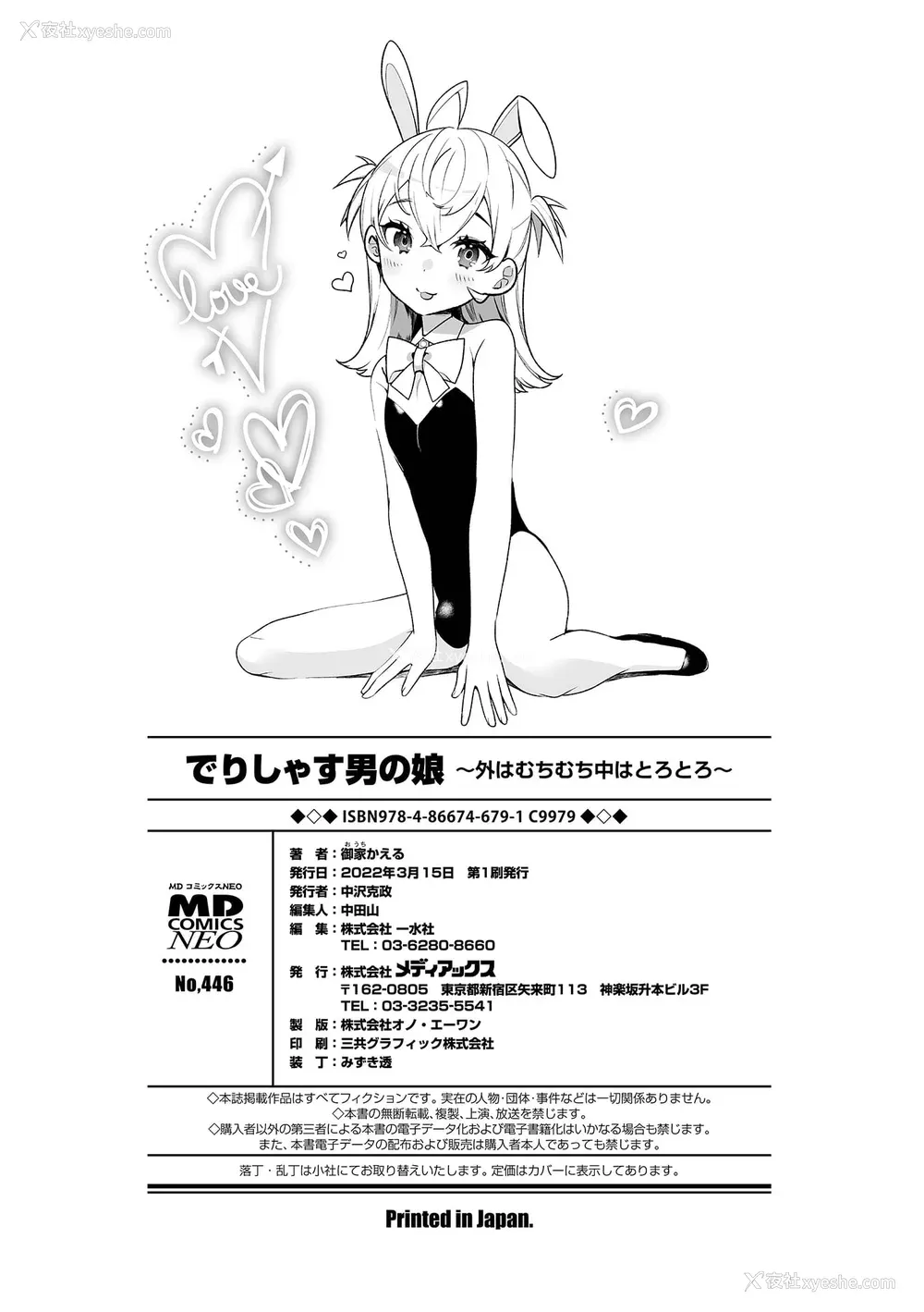 203P - [御家かえる] でりしゃす男の娘〜外はむちむち中はとろとろ〜 [DL版] [瑞树汉化组] [不完全汉化]