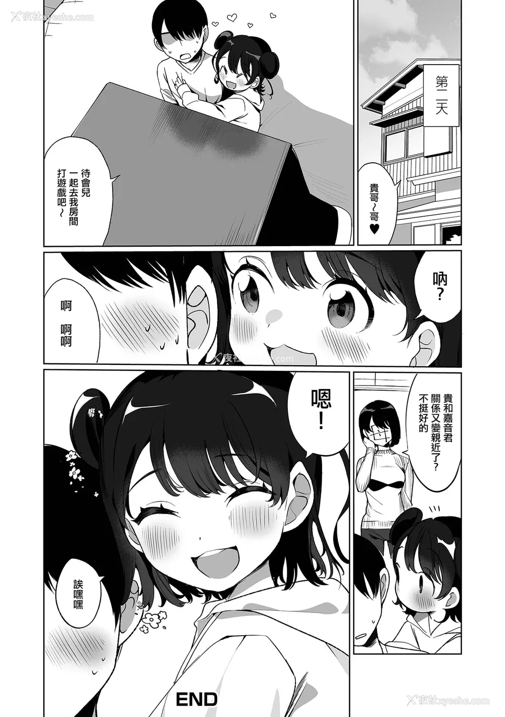 20P - [御家かえる] でりしゃす男の娘〜外はむちむち中はとろとろ〜 [DL版] [瑞树汉化组] [不完全汉化]