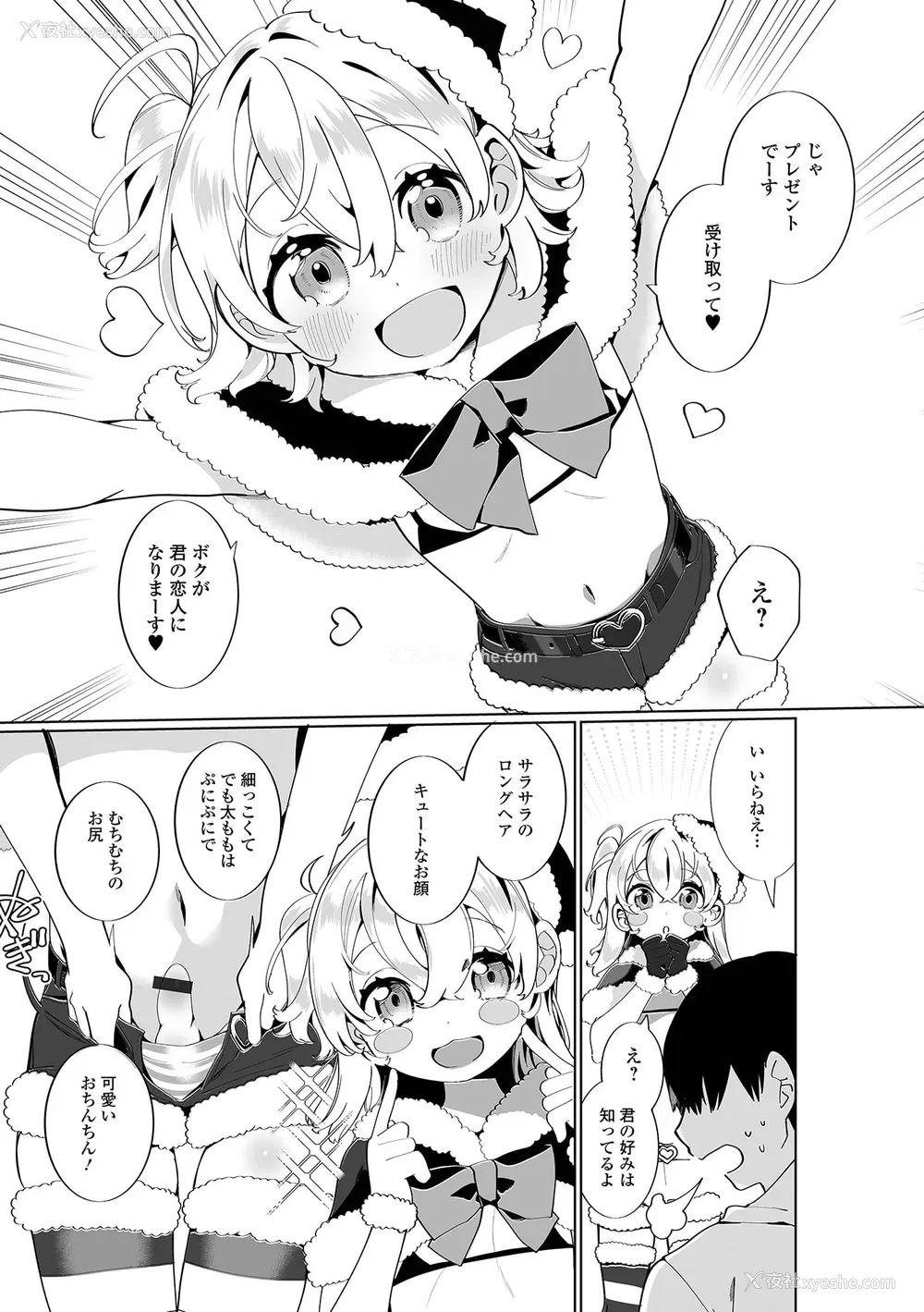 24P - [御家かえる] でりしゃす男の娘〜外はむちむち中はとろとろ〜 [DL版] [瑞树汉化组] [不完全汉化]