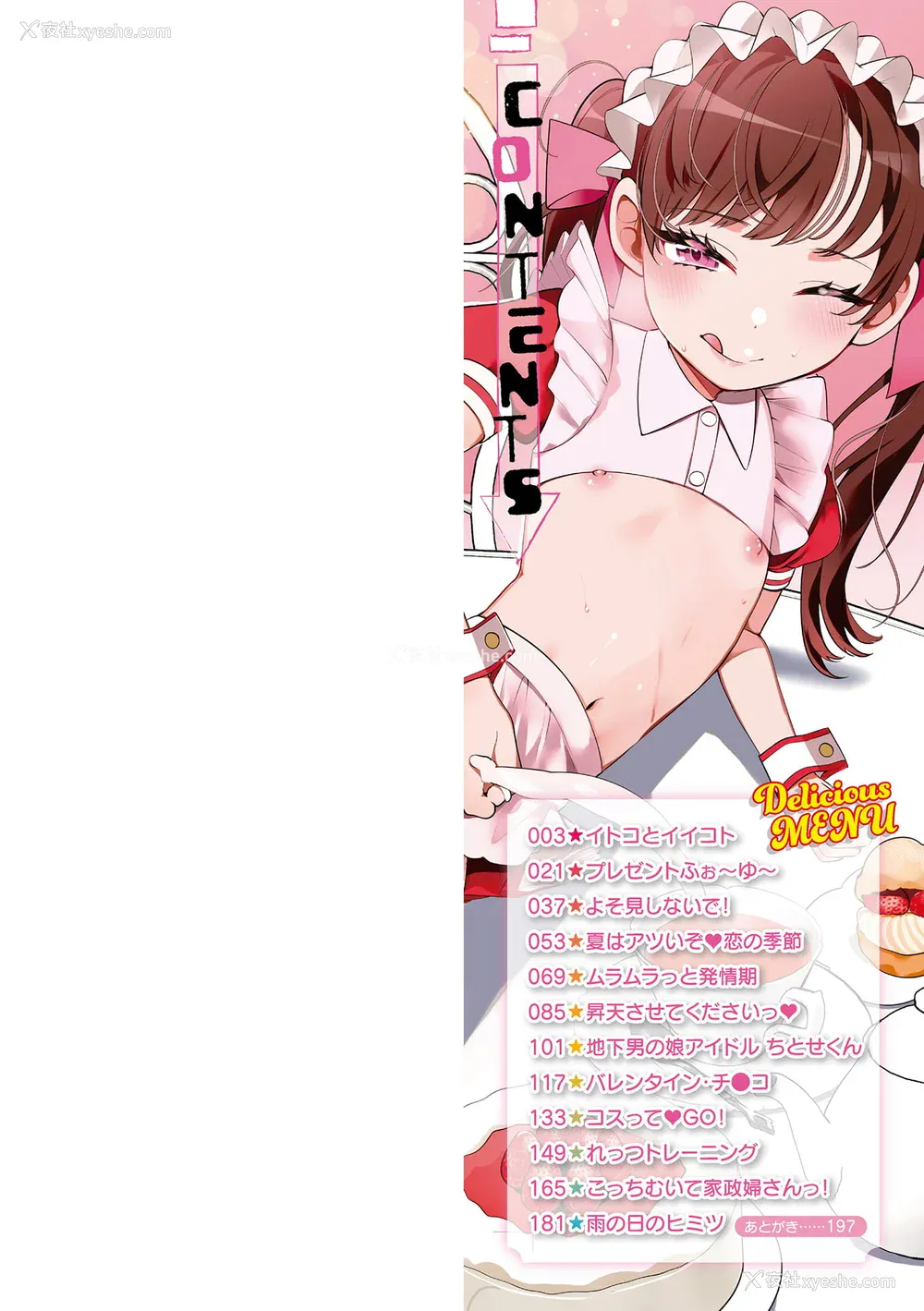 2P - [御家かえる] でりしゃす男の娘〜外はむちむち中はとろとろ〜 [DL版] [瑞树汉化组] [不完全汉化]