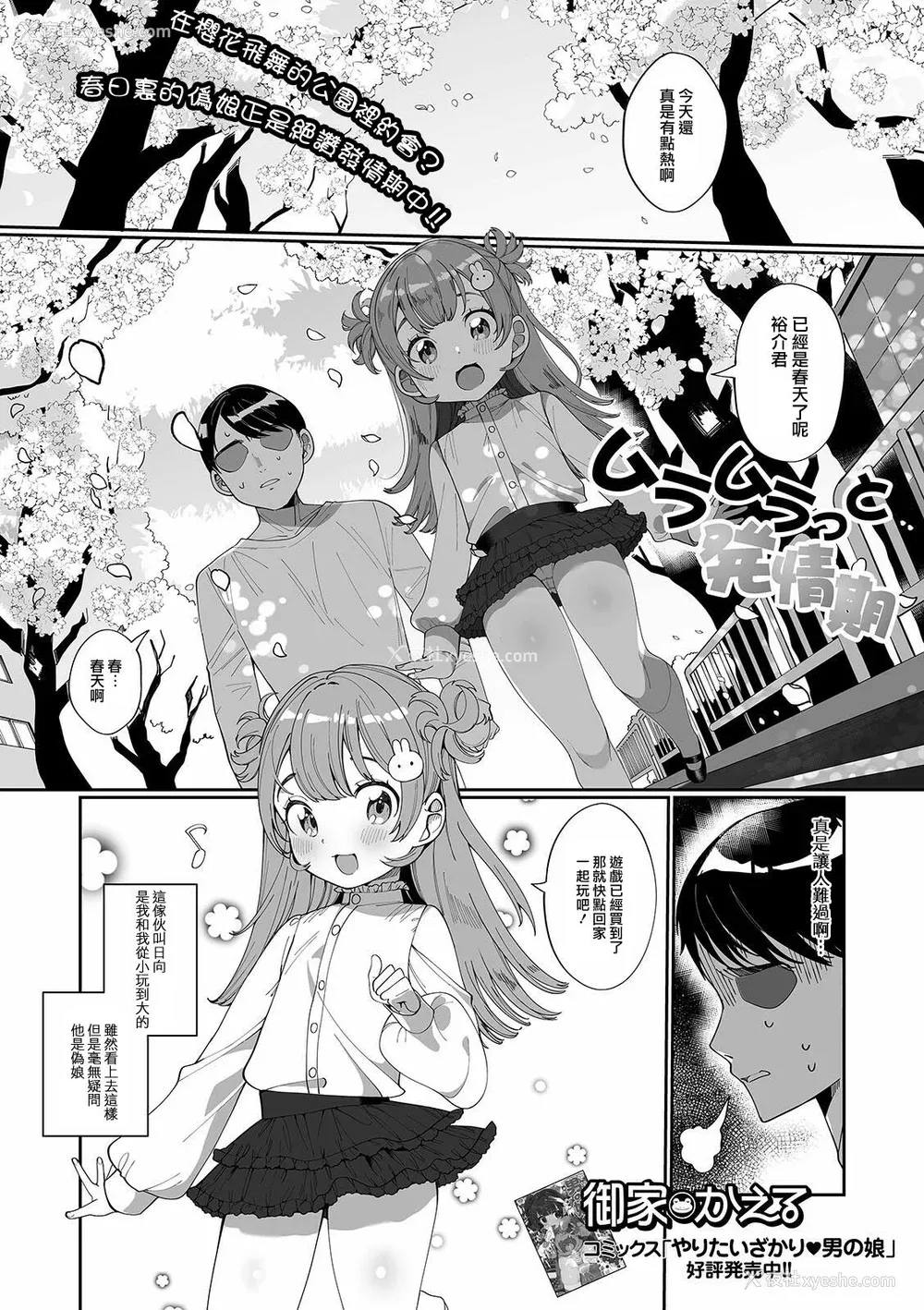 70P - [御家かえる] でりしゃす男の娘〜外はむちむち中はとろとろ〜 [DL版] [瑞树汉化组] [不完全汉化]