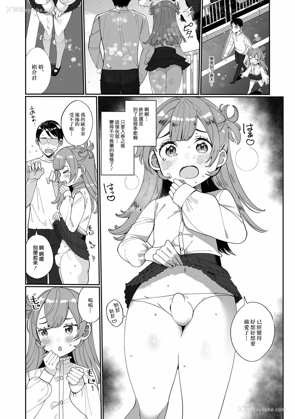 71P - [御家かえる] でりしゃす男の娘〜外はむちむち中はとろとろ〜 [DL版] [瑞树汉化组] [不完全汉化]