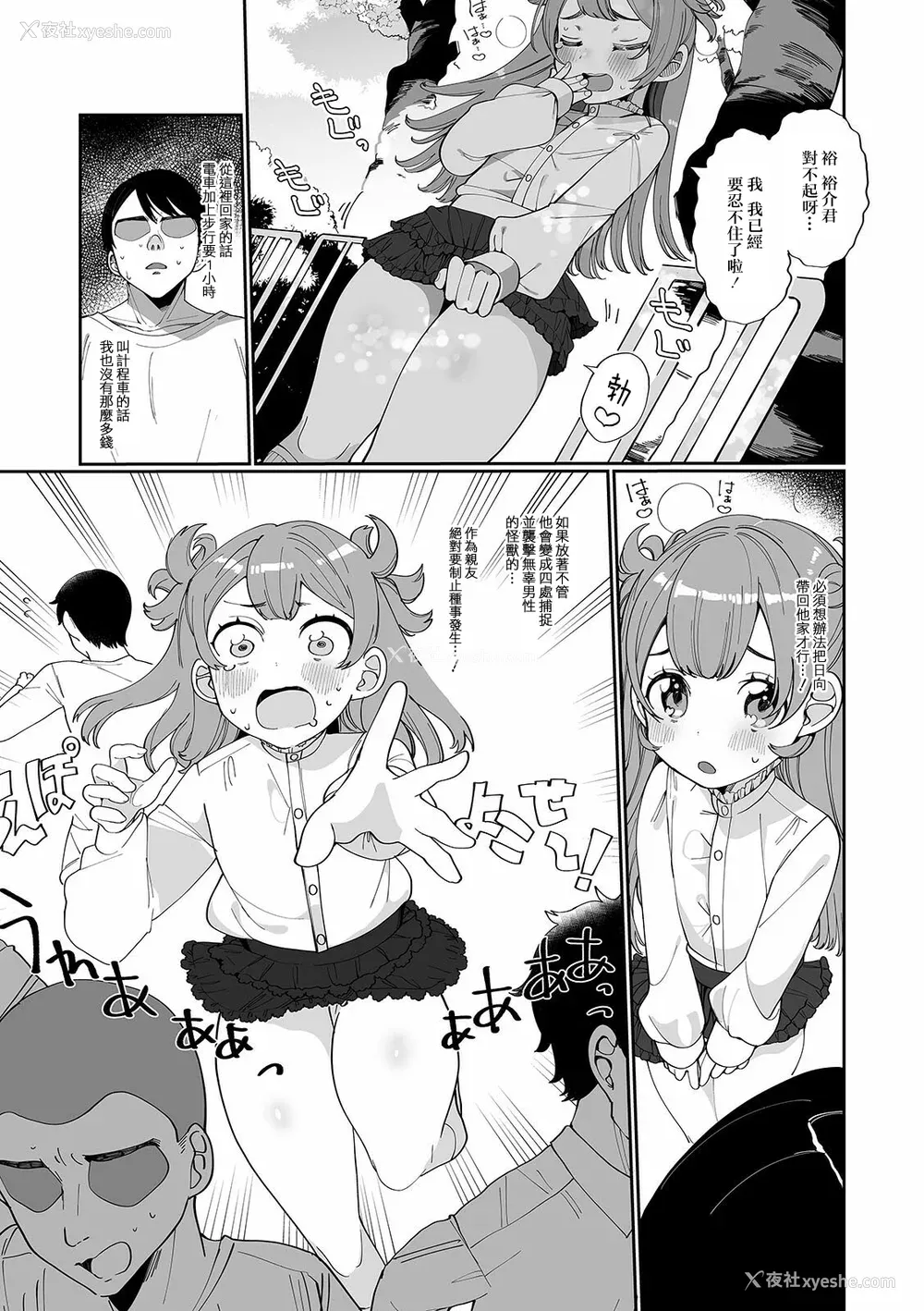 72P - [御家かえる] でりしゃす男の娘〜外はむちむち中はとろとろ〜 [DL版] [瑞树汉化组] [不完全汉化]