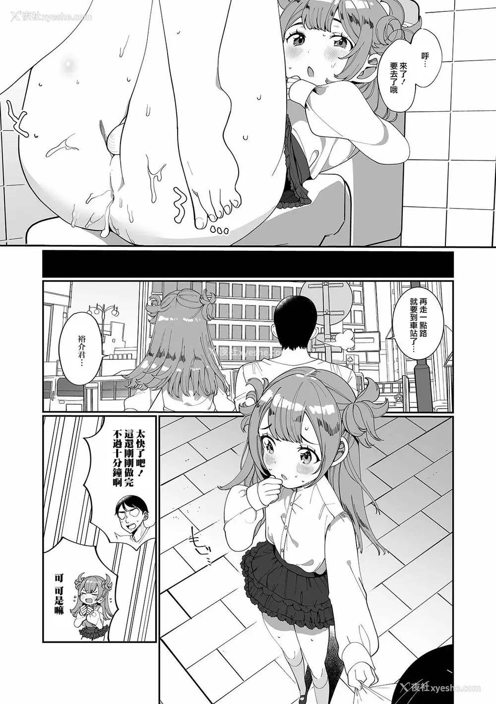 76P - [御家かえる] でりしゃす男の娘〜外はむちむち中はとろとろ〜 [DL版] [瑞树汉化组] [不完全汉化]