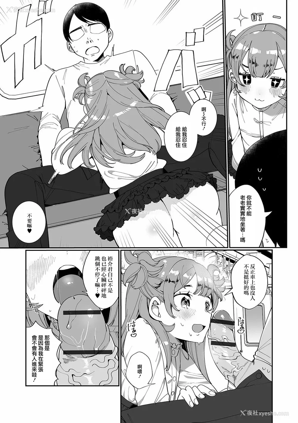 79P - [御家かえる] でりしゃす男の娘〜外はむちむち中はとろとろ〜 [DL版] [瑞树汉化组] [不完全汉化]