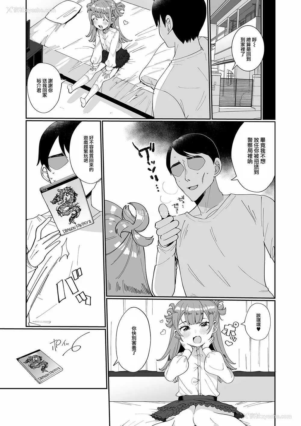 81P - [御家かえる] でりしゃす男の娘〜外はむちむち中はとろとろ〜 [DL版] [瑞树汉化组] [不完全汉化]